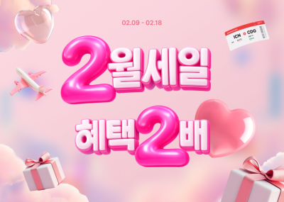 티웨이항공, 2월맞이 항공권 특가 프로모션 진행