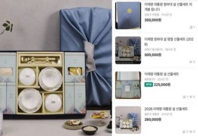 "취지 무색한 되팔기"… 李대통령 설 선물, 중고 시장서 50만 원 몸값