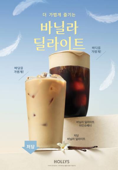 저당부터 크림까지…할리스, ‘바닐라 딜라이트’ 라인업 확대