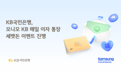 “세뱃돈 드려요” KB국민은행, ‘모니모 KB 매일이자 통장’ 이벤트