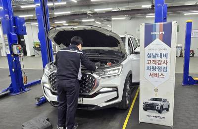 KGM, 설 앞두고 차량 점검 서비스 살사