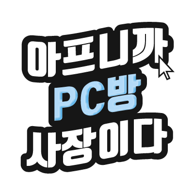 개인 PC방 700호점 돌파…‘아프니까PC방사장이다’, 18년 노하우로 창업 지원 확대