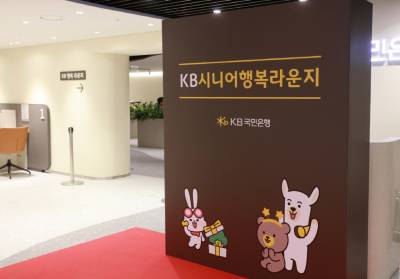 KB국민은행, ‘KB시니어 행복 라운지’ 오픈…포용금융 확대