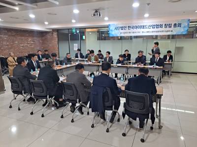 한국아이태드산업협회 창립총회 개최