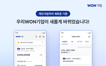 우리은행, ‘우리WON기업’ 앱 고도화…개인사업자 서비스 강화