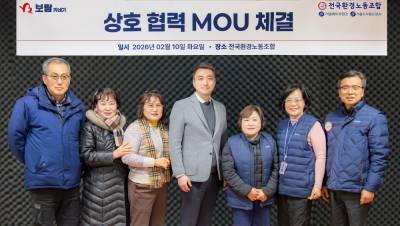 B2B 장례서비스 보람카네기, 전국환경노동조합 양대 노조와 MOU