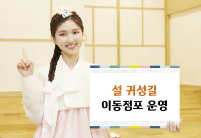 "신권교환 가능" IBK기업은행, 설 귀성길 이동점포 운영