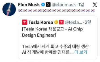 일론 머스크, '태극기' 내걸고 공개 구애 "한국 반도체 인력 필요해"