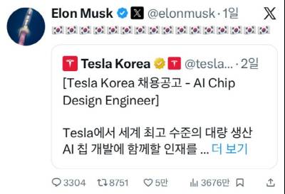 일론 머스크, '태극기' 내걸고 공개 구애 "한국 반도체 인력 필요해"