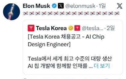 일론 머스크, '태극기' 내걸고 공개 구애 "한국 반도체 인력 필요해"