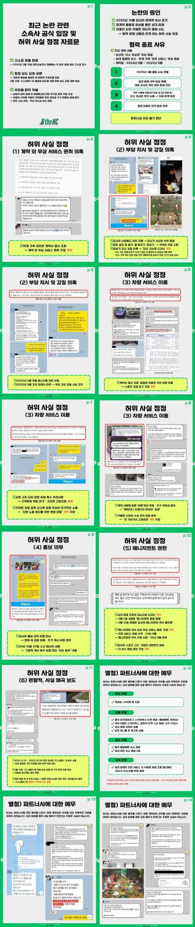 황희찬 소속사 '갑질 논란'에 다시 한 번 반박! "의전 업체 고소장 접수 완료"