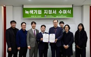 KGC인삼공사, 친환경 경영성과 인정받았다