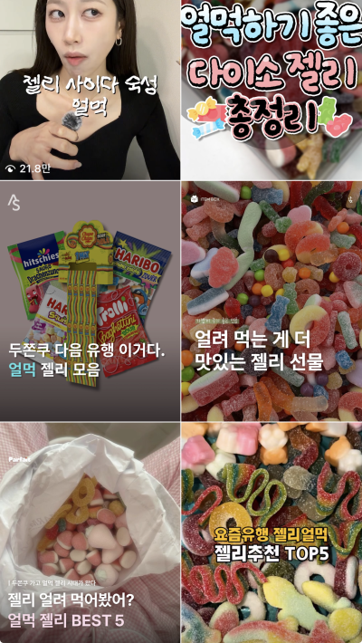 ‘쫀득’ 다음은 ‘딱딱’…SNS 알고리즘 지배한 ‘얼먹 젤리’ 