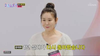 '미스트롯' 윤태화, 1년 만에 이혼…심경 토로 "마음 점점 무거워져"