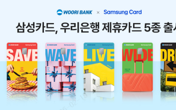 우리은행, 삼성카드와 손잡고 개인신용카드 5종 출시