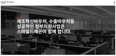 중소기업 제조 혁신바우처 수행기관 '스마일드래곤 주식회사', 4년 연속 공급기업 선정