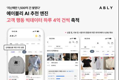 '데이터 부자' 에이블리, 하루 평균 4억건씩 축적