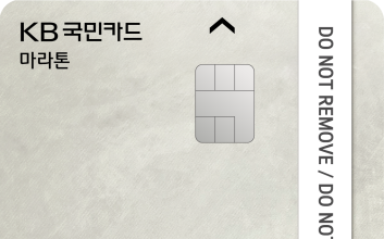 KB국민카드, 러너 특화 KB 마라톤 카드 출시