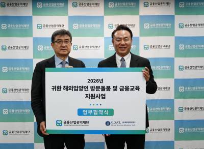 금융산업공익재단, 귀환 해외입양인 방문돌봄·금융교육 지원