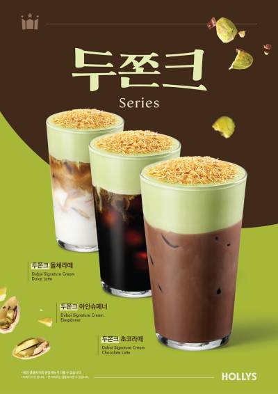 라떼부터 파르페·식빵까지…할리스에도 ‘두바이’ 뜬다