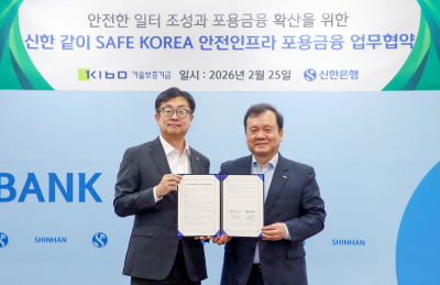 기보·신한은행, 중소기업 안전보건체계 지원 위해 업무협약 체결