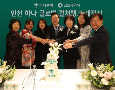 하나은행, “외국인 주민의 정착 지원”…인천 하나 글로벌 컬처뱅크 개소