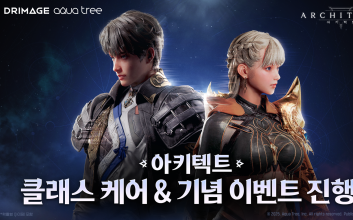 ‘아키텍트’, 클래스 케어 진행…플레이 스타일 확장