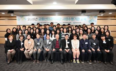 금융산업공익재단, 비영리기관 실무자 역량 강화 교육의 장 마련