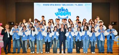 우리은행, 대학생 홍보대사 ‘캠퍼스WOORI 7기’ 활동 시작