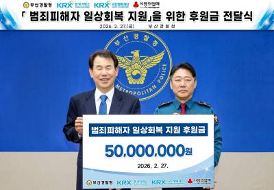 한국거래소, 부산 범죄피해 사회적 약자 위해 5000만원 후원
