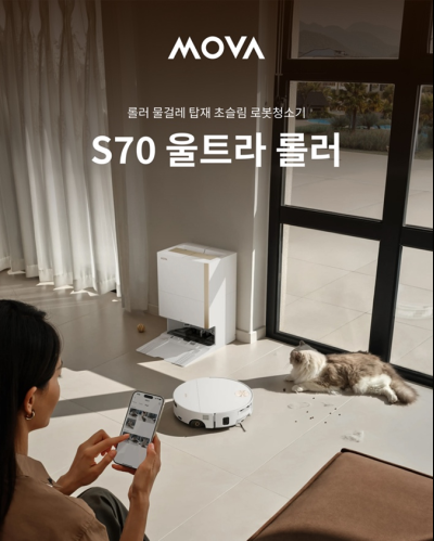 모바 S70 울트라 롤러 로봇청소기, 런칭 기념 프로모션 전개…육아·펫펨족 겨냥