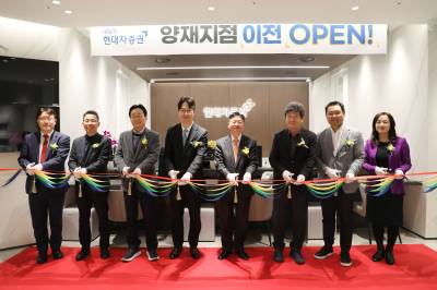 현대차증권, 양재지점 이전 오픈...자산관리 서비스 강화