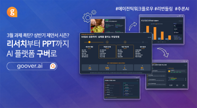 솔트룩스, AI 에이전트 ‘구버’에 PPT 자동 생성 기능 추가