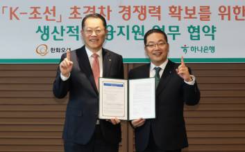 하나은행, 한화오션과 ‘K-조선 초격차 경쟁력 확보’ 업무협약 체결