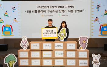 국민은행, 도서·산간 지역 아동·청소년 100명에 학용품 선물