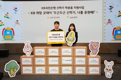 국민은행, 도서·산간 지역 아동·청소년 100명에 학용품 선물