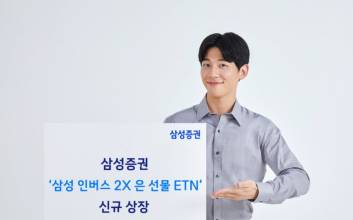 "은값 하락 추종"…삼성증권, 인버스 2X 은 선물 ETN 상장