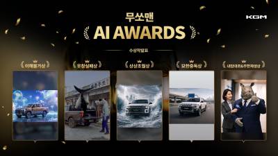 KGM, ‘무쏘맨 AI 어워즈’ 수상작 발표