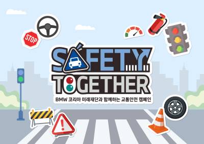 BMW 코리아 미래재단, 교통안전 캠페인 ‘세이프티 투게더’ 진행