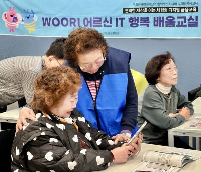 키오스크 주문도 척척…우리금융, 시니어 디지털 금융교육 확대