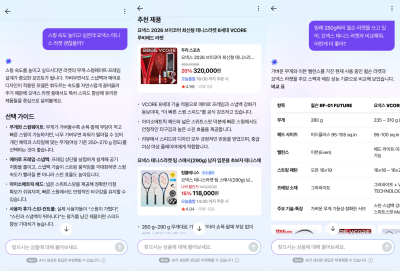 “윌슨 쓸까, 요넥스 쓸까?”…네이버 AI가 끝내주는 ‘쇼핑 고민’