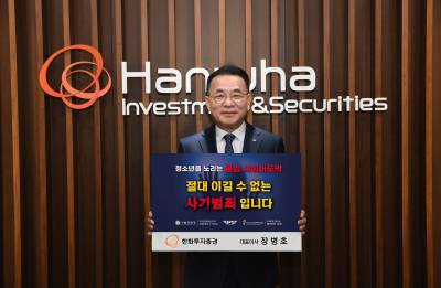 장병호 한화투자증권 장병호 대표, ‘청소년 불법 도박 근절 릴레이 캠페인’ 동참