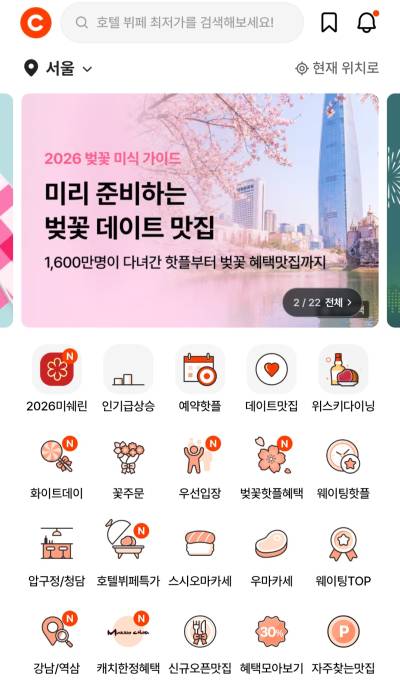 "믿고 예약했는데"...캐치테이블, 대가성 리뷰 대거 적발