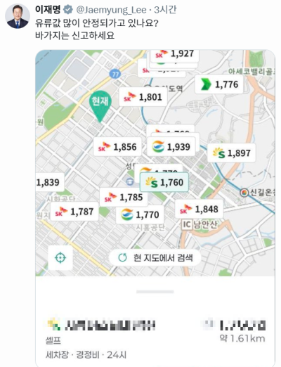 李, 주변 주유소 가격 캡처하며 "바가지는 제게 신고해주십시오"