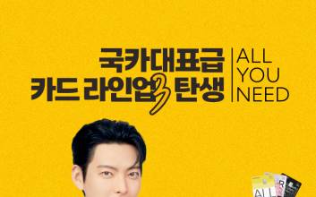 KB국민카드, ALL YOU NEED 광고 누적 조회수 2000만 달성