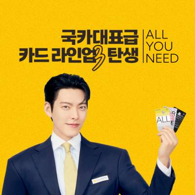 KB국민카드, ALL YOU NEED 광고 누적 조회수 2000만 달성