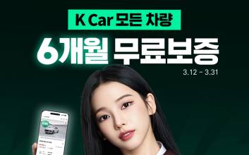 케이카 광고 흥행몰이…카리나 앞세워 2000만 뷰 돌파