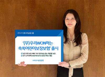 동양생명, 나이 들수록 보장도 커지는 ‘어린이보장보험’ 출시