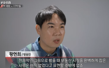 '아파트 3채' 황현희 "우린 이 게임을 해봤어요…부동산은 불패"