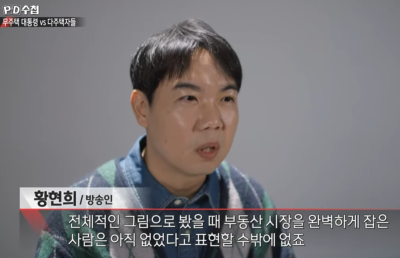 '아파트 3채' 황현희 "우린 이 게임을 해봤다…부동산은 불패"